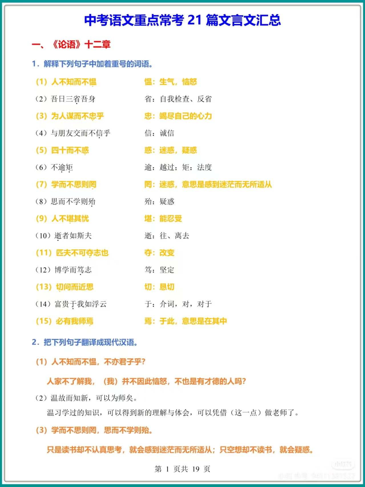 中考语文重点常考 21篇文言文汇总燃梦学堂-中小学电子版资料下载：课件/试卷/教案/知识点全覆盖燃梦学堂